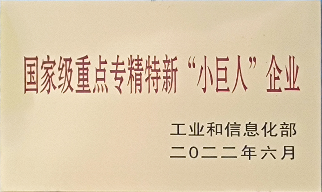 又一國家級榮譽！銳智智能榮獲國家級重點專精特新“小巨人”企業稱號！