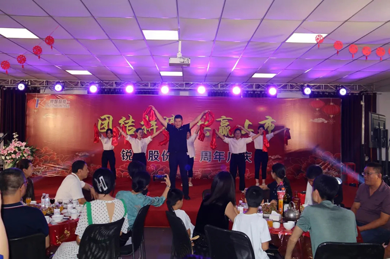 團結拼搏，共贏上市|銳智股份十周年慶典隆重舉行