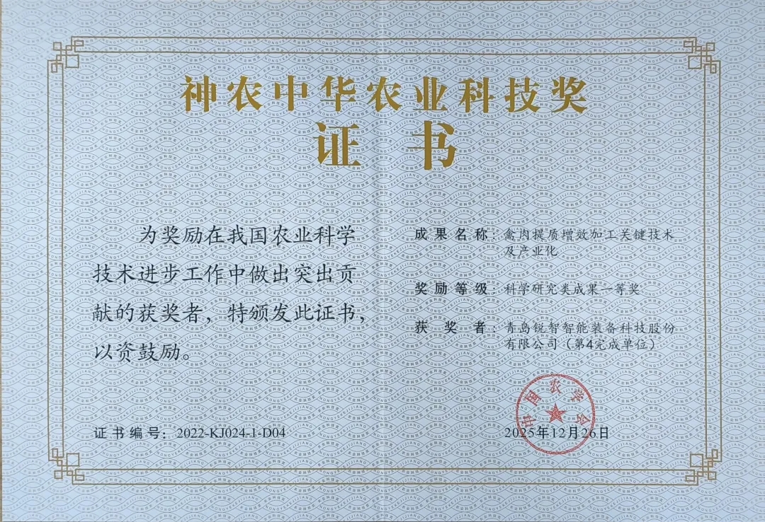 喜報！銳智智能榮獲神農中華農業科技獎一等獎！